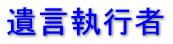 行政書士試験