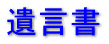 行政書士試験